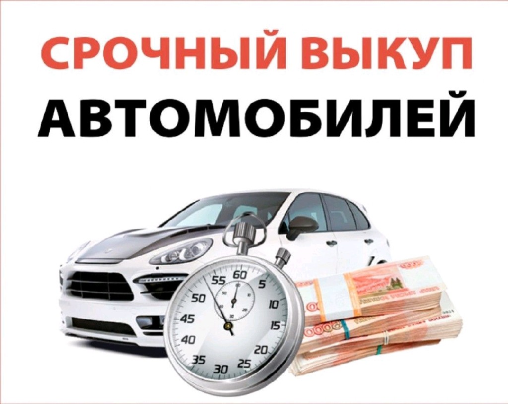 скупка автомобилей высокая оценка, 3000 USD